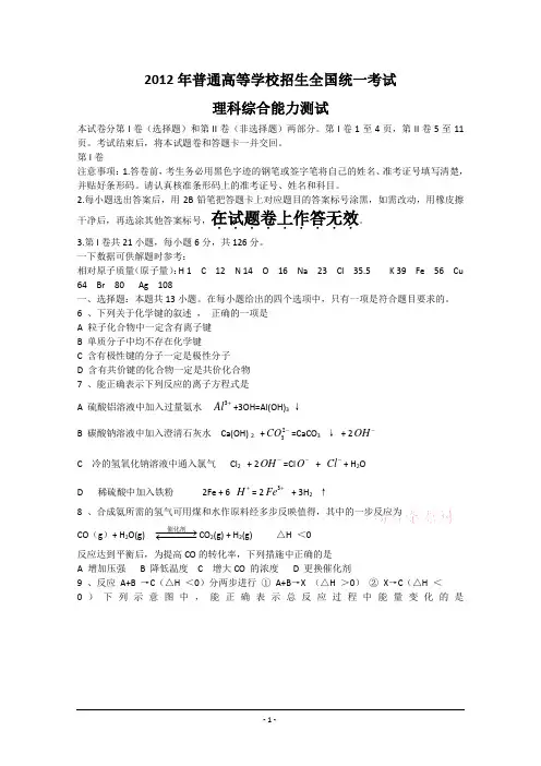 2012年高考真题——理综化学(全国卷)Word版 含答案