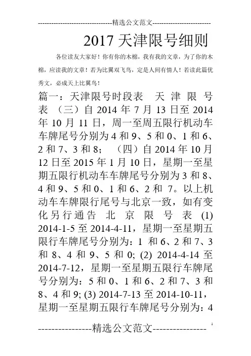2017天津限号细则