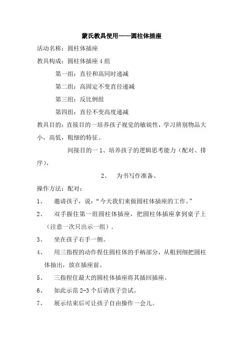 蒙氏教具使用——圆柱体插座