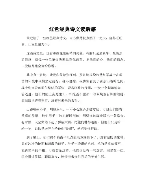 红色经典诗文读后感