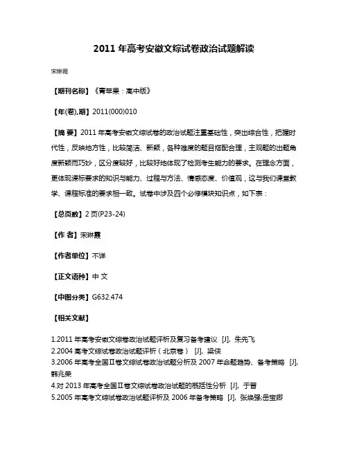 2011年高考安徽文综试卷政治试题解读