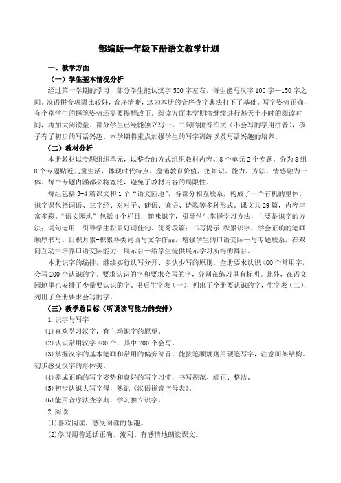 部编版一级下册语文教学计划及进度表