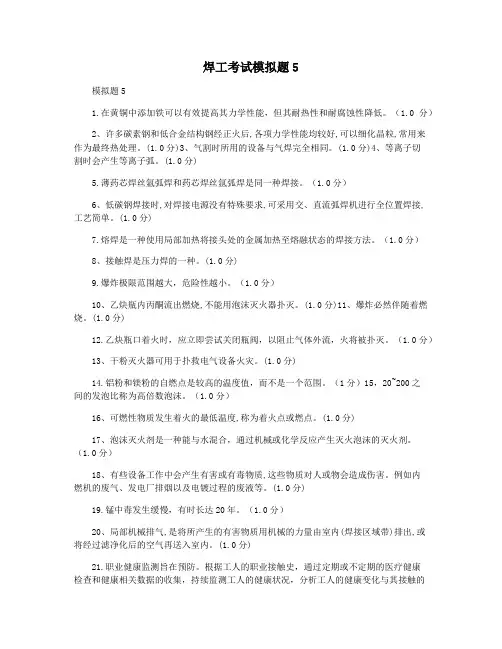 焊工考试模拟题5