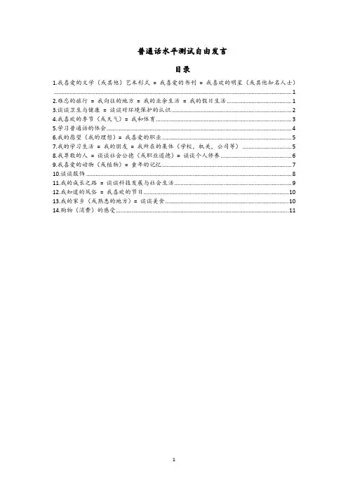 普通话水平测试自由发言主题以及范文举例