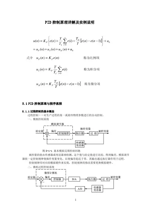PID控制原理详解及实例说明