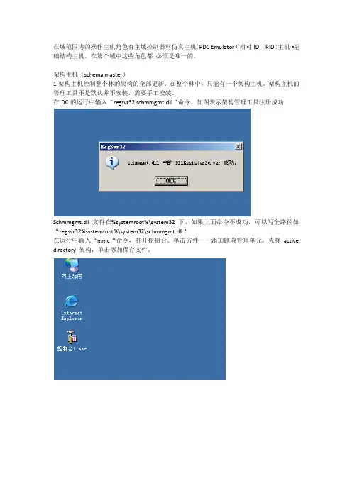 活动目录维护