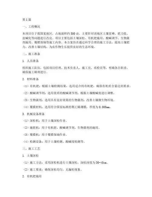 土壤改良工程施工方案(3篇)