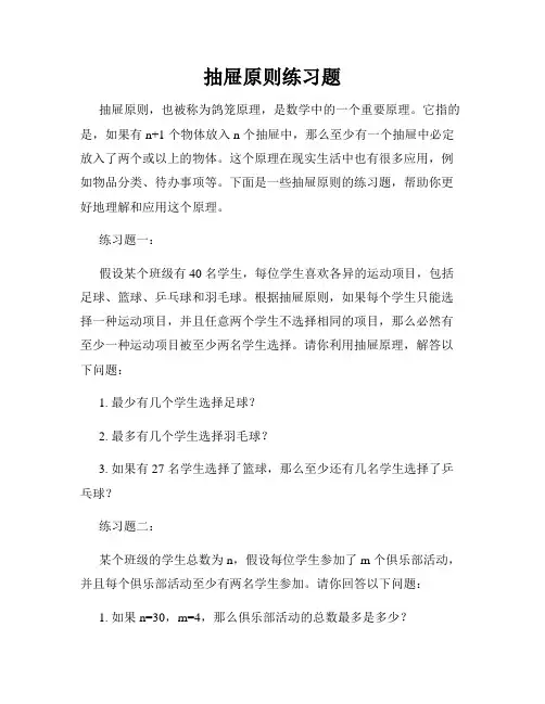 抽屉原则练习题