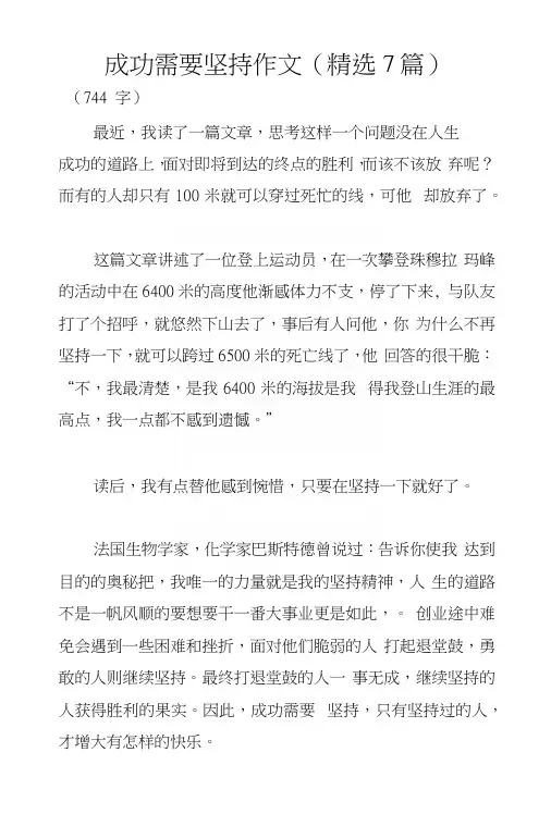 成功需要坚持作文(精选7篇)