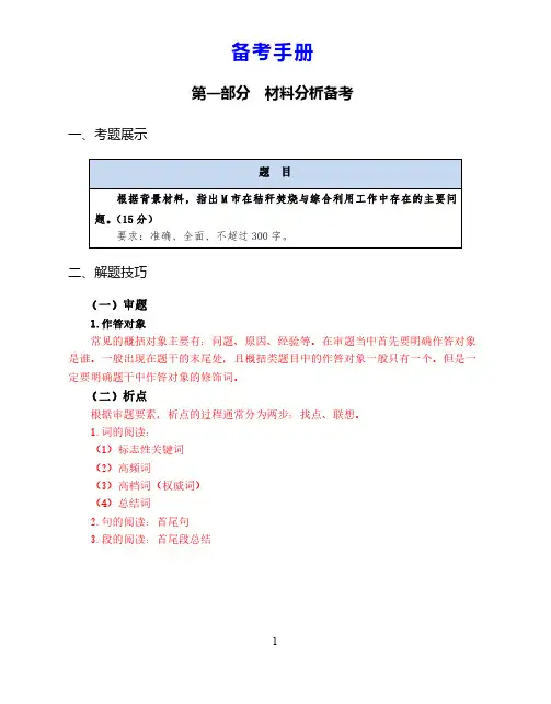 2020浙江工会工作者招录考试-备考手册