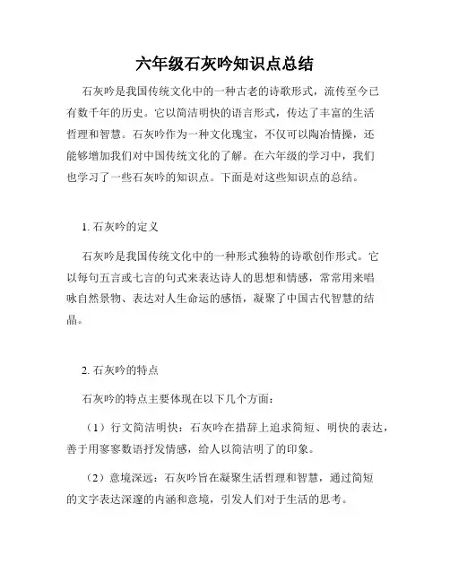 六年级石灰吟知识点总结