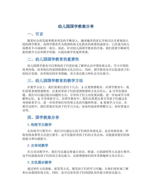 幼儿园国学教案分享