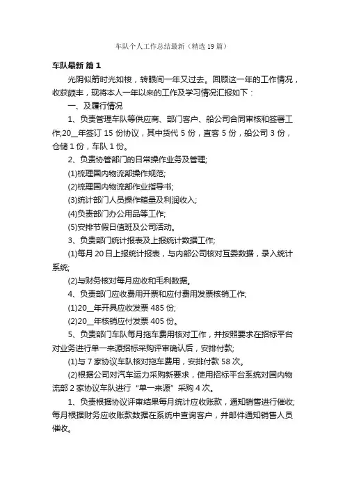 车队个人工作总结最新（精选19篇）
