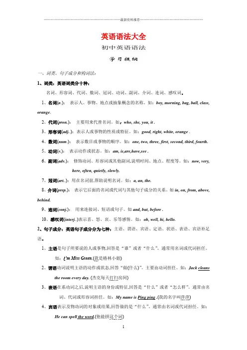 初中英语语法大全[知识点总结可打印]精编版