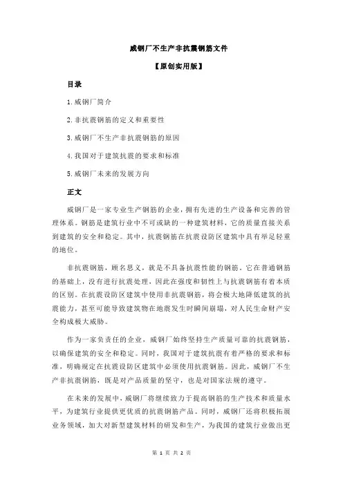 威钢厂不生产非抗震钢筋文件