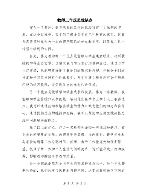 教师工作反思优缺点