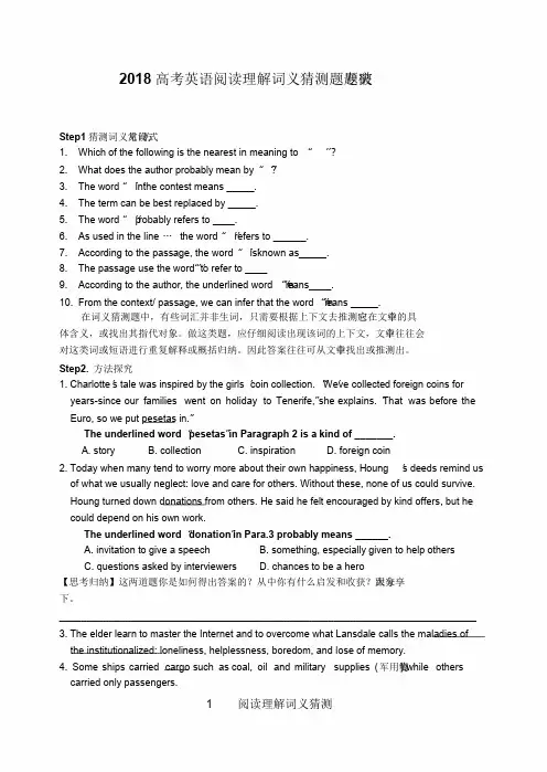 2018高考英语阅读理解词义猜测题专题突破