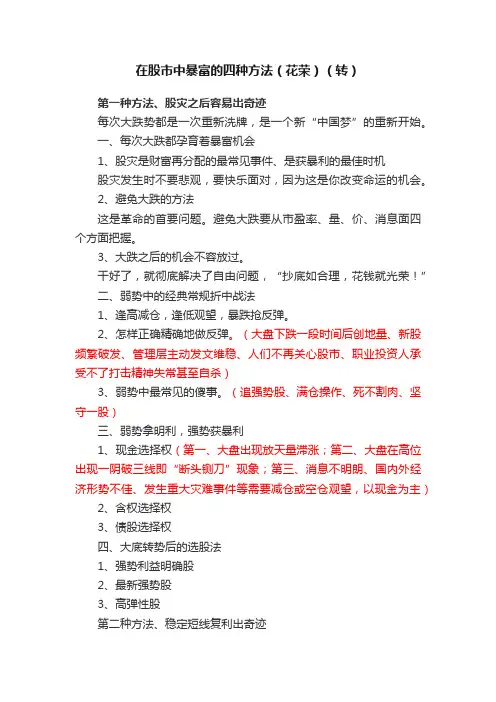 在股市中暴富的四种方法（花荣）（转）