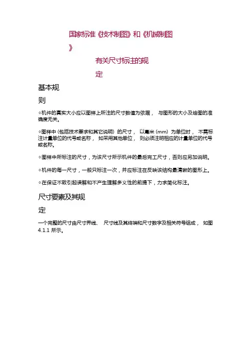 尺寸标注规范学习
