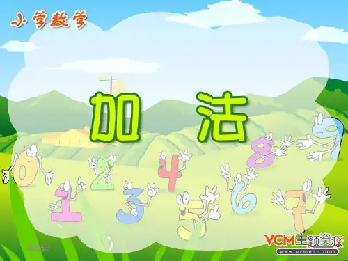 人教版三年级上册数学第二单元万以内的加法ppt课件
