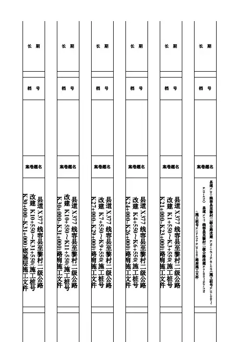 案卷脊背式样 - 模板 -20