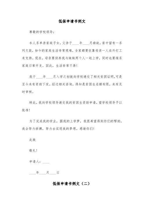 低保申请书例文(五篇)