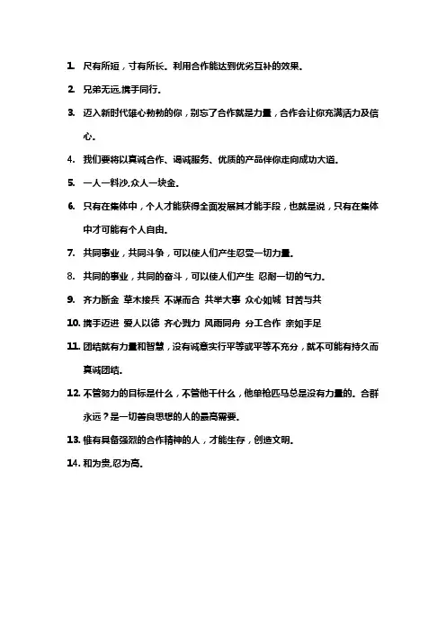 在协作中共进名言