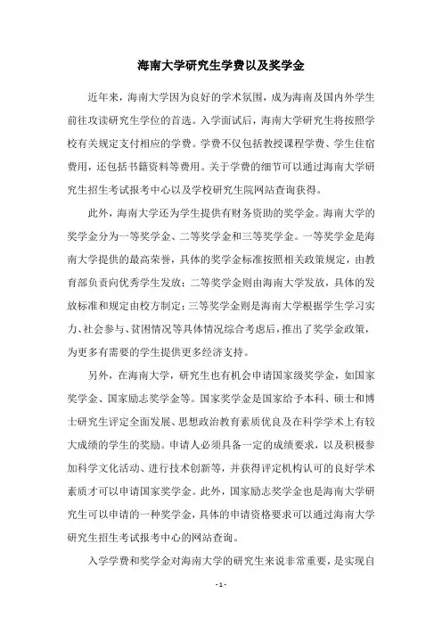 海南大学研究生学费以及奖学金