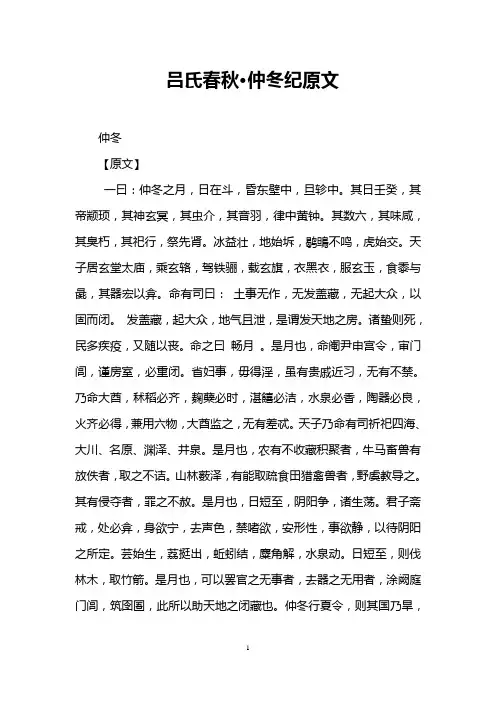 吕氏春秋·仲冬纪原文
