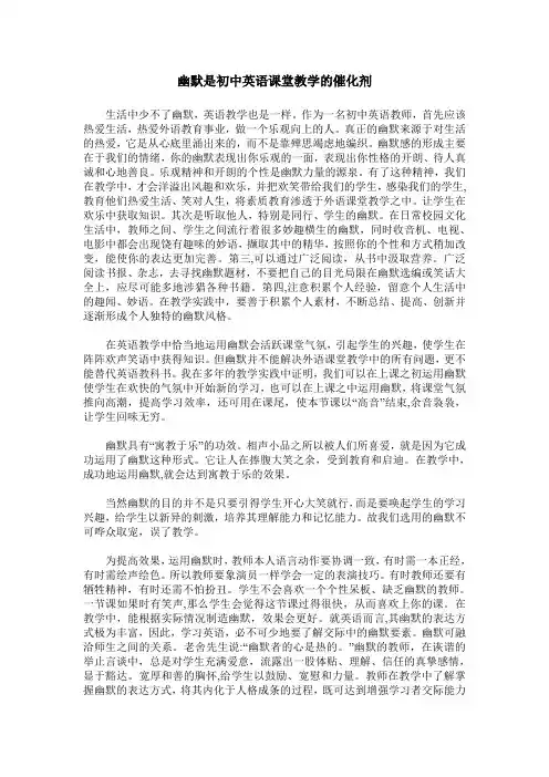幽默是初中英语课堂教学的催化剂