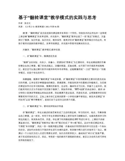 基于“翻转课堂”教学模式的实践与思考 