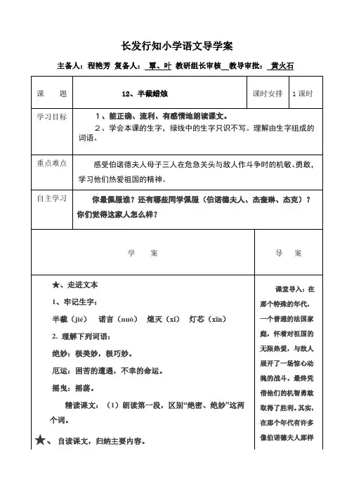小学五年级语文下册12课半截蜡烛