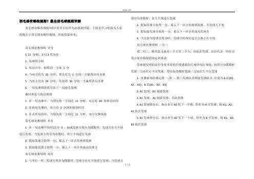 羽毛球有哪些规则？最全羽毛球规则详解