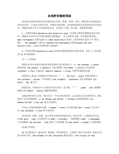 名词所有格的用法