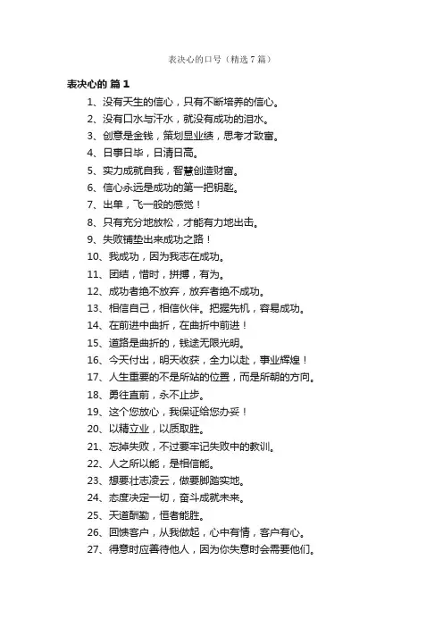 表决心的口号（精选7篇）