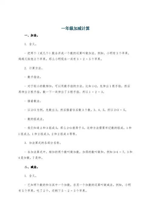 一年级加减计算