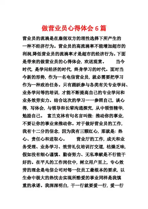 做营业员心得体会6篇