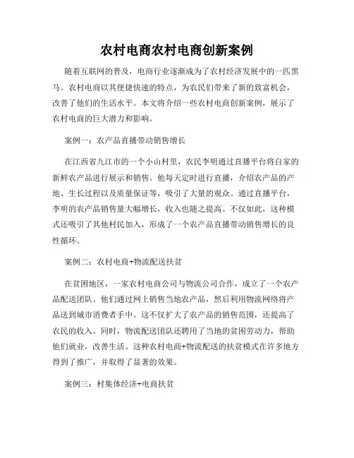 农村电商农村电商创新案例