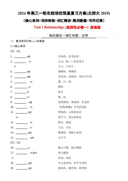 Unit1Relationships(核心单词词形转换词汇精讲熟词新意写作迁移)原卷版