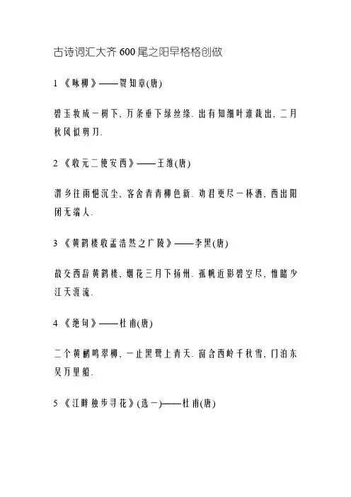 古诗词大全600首