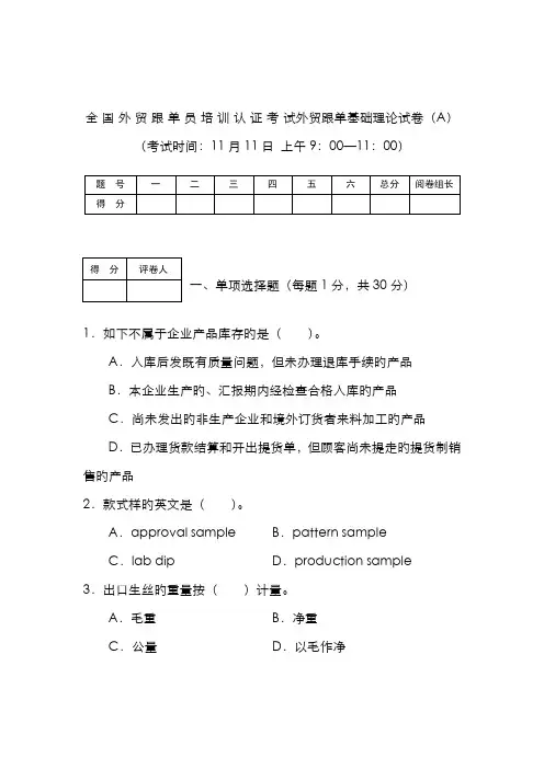 2022年外贸跟单员培训认证考试外贸跟单基础理论试卷A