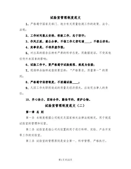 试验室管理制度范文（五篇）