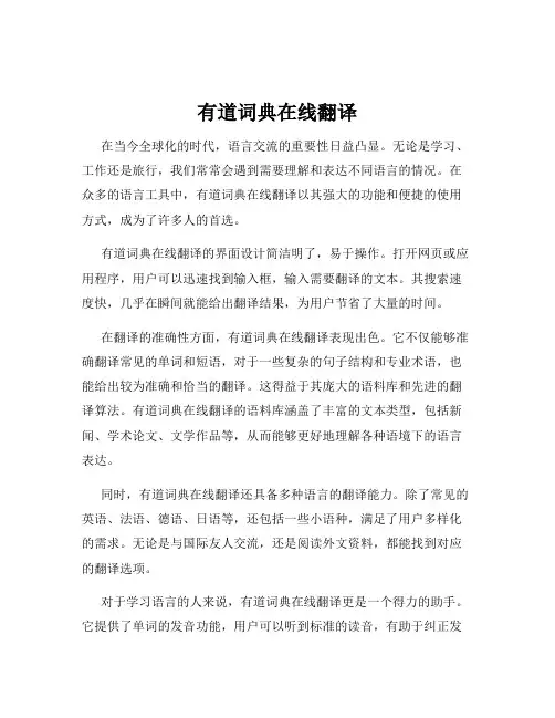 有道词典在线翻译
