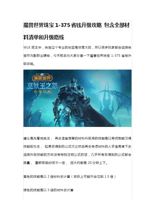 珠宝1-375最省材料攻略