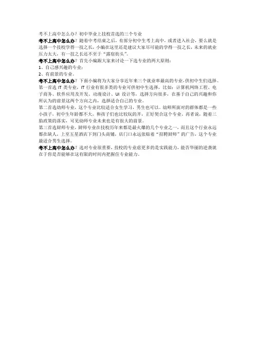 考不上高中怎么办？初中毕业上技校首选的三个专业