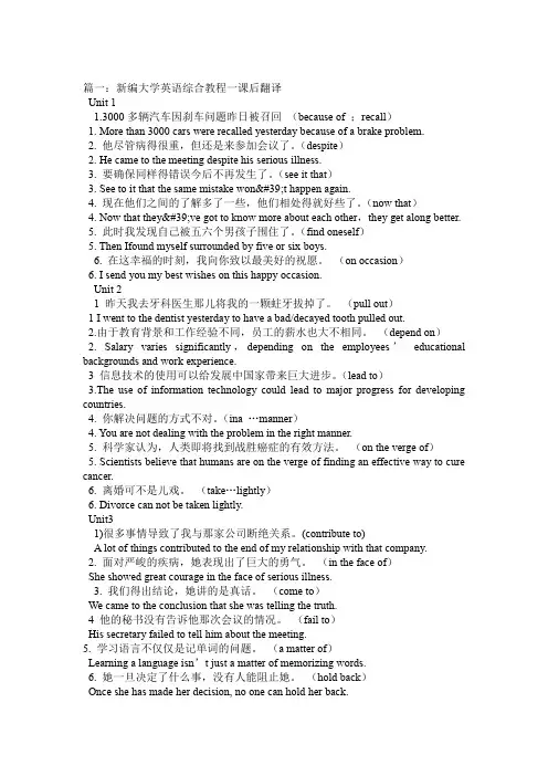 新编大学英语综合教程第一册课后习题答案