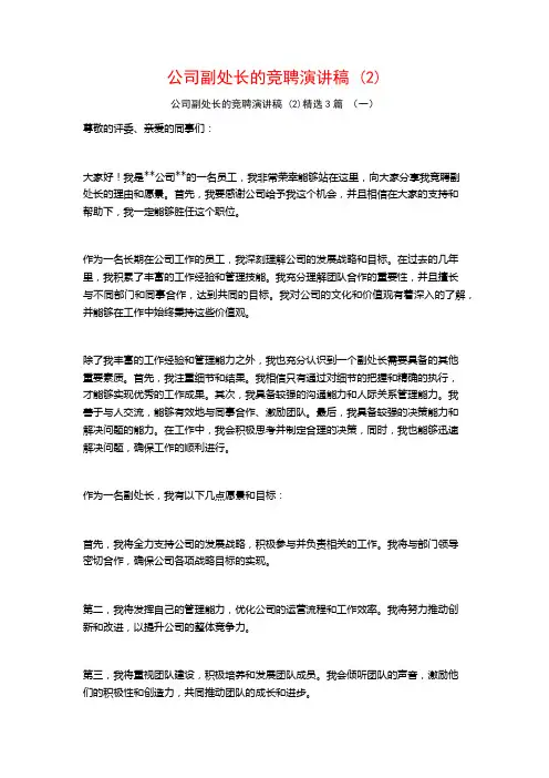 公司副处长的竞聘演讲稿3篇