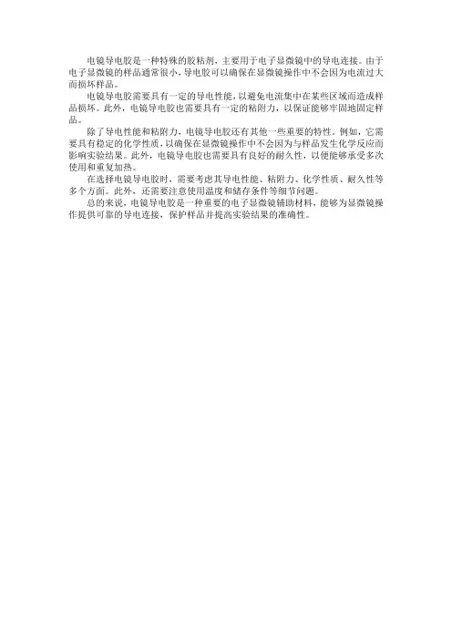 电镜导电胶