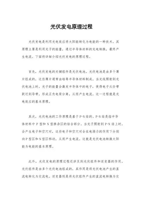 光伏发电原理过程