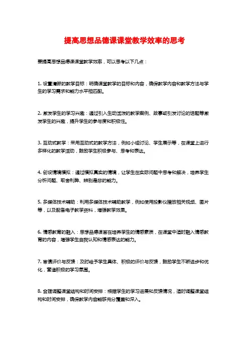 提高思想品德课课堂教学效率的思考